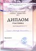 Смирнов А.В. Диплом. Всероссийский конкурс "Наука - обществу"